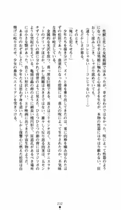 Page 232 of Noroiya Zero 1 - Jain no Kiba ni Youka Chiru - preview thumbnail