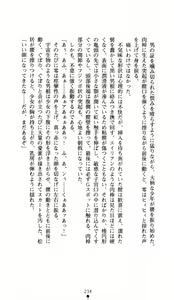 Page 234 of Noroiya Zero 1 - Jain no Kiba ni Youka Chiru - preview thumbnail
