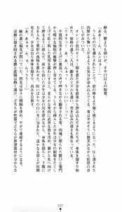 Page 237 of Noroiya Zero 1 - Jain no Kiba ni Youka Chiru - preview thumbnail