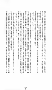 Page 239 of Noroiya Zero 1 - Jain no Kiba ni Youka Chiru - preview thumbnail