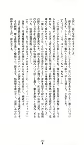 Page 240 of Noroiya Zero 1 - Jain no Kiba ni Youka Chiru - preview thumbnail