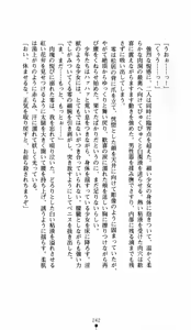 Page 242 of Noroiya Zero 1 - Jain no Kiba ni Youka Chiru - preview thumbnail