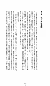 Page 44 of Noroiya Zero 1 - Jain no Kiba ni Youka Chiru - preview thumbnail