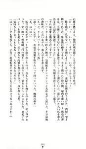 Page 65 of Noroiya Zero 1 - Jain no Kiba ni Youka Chiru - preview thumbnail