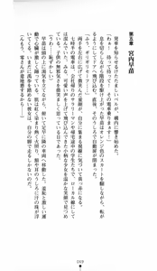 Page 69 of Noroiya Zero 1 - Jain no Kiba ni Youka Chiru - preview thumbnail