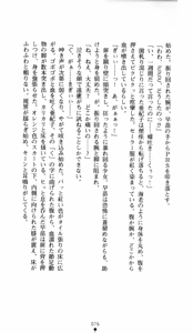 Page 76 of Noroiya Zero 1 - Jain no Kiba ni Youka Chiru - preview thumbnail