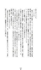 Page 80 of Noroiya Zero 1 - Jain no Kiba ni Youka Chiru - preview thumbnail