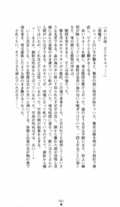 Page 81 of Noroiya Zero 1 - Jain no Kiba ni Youka Chiru - preview thumbnail