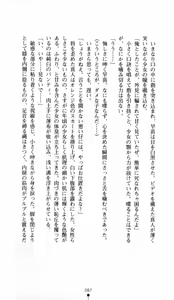 Page 87 of Noroiya Zero 1 - Jain no Kiba ni Youka Chiru - preview thumbnail