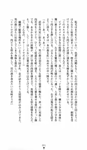 Page 91 of Noroiya Zero 1 - Jain no Kiba ni Youka Chiru - preview thumbnail