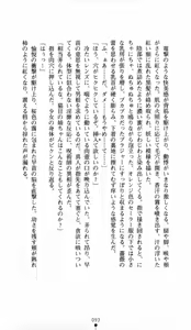 Page 93 of Noroiya Zero 1 - Jain no Kiba ni Youka Chiru - preview thumbnail