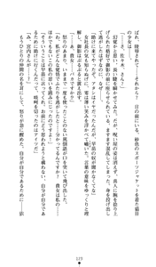 Page 129 of Noroiya Zero 2 - Jashin no Inmu ni Youka Otsu - preview thumbnail