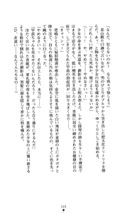 Page 169 of Noroiya Zero 2 - Jashin no Inmu ni Youka Otsu - preview thumbnail