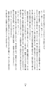 Page 196 of Noroiya Zero 2 - Jashin no Inmu ni Youka Otsu - preview thumbnail