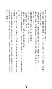 Page 235 of Noroiya Zero 2 - Jashin no Inmu ni Youka Otsu - preview thumbnail