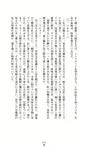 Page 33 of Noroiya Zero 2 - Jashin no Inmu ni Youka Otsu - preview thumbnail