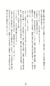 Page 69 of Noroiya Zero 2 - Jashin no Inmu ni Youka Otsu - preview thumbnail