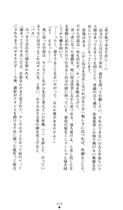 Page 74 of Noroiya Zero 2 - Jashin no Inmu ni Youka Otsu - preview thumbnail