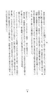 Page 77 of Noroiya Zero 2 - Jashin no Inmu ni Youka Otsu - preview thumbnail