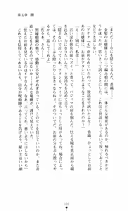 Page 105 of Noroiya Zero 3 - Insho no Sasoi ni Youka Saku - preview thumbnail