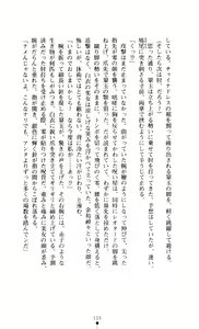 Page 116 of Noroiya Zero 3 - Insho no Sasoi ni Youka Saku - preview thumbnail