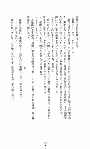 Page 118 of Noroiya Zero 3 - Insho no Sasoi ni Youka Saku - preview thumbnail