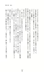Page 123 of Noroiya Zero 3 - Insho no Sasoi ni Youka Saku - preview thumbnail
