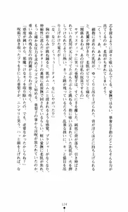 Page 124 of Noroiya Zero 3 - Insho no Sasoi ni Youka Saku - preview thumbnail