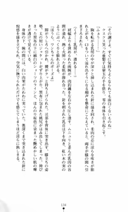 Page 134 of Noroiya Zero 3 - Insho no Sasoi ni Youka Saku - preview thumbnail