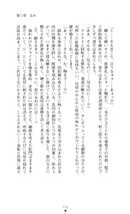 Page 139 of Noroiya Zero 3 - Insho no Sasoi ni Youka Saku - preview thumbnail