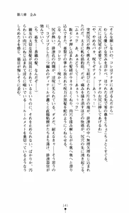 Page 141 of Noroiya Zero 3 - Insho no Sasoi ni Youka Saku - preview thumbnail
