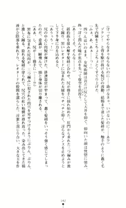 Page 142 of Noroiya Zero 3 - Insho no Sasoi ni Youka Saku - preview thumbnail