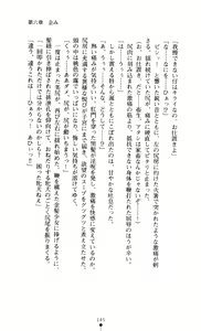 Page 145 of Noroiya Zero 3 - Insho no Sasoi ni Youka Saku - preview thumbnail