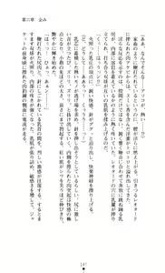 Page 147 of Noroiya Zero 3 - Insho no Sasoi ni Youka Saku - preview thumbnail