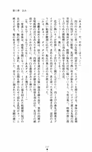Page 157 of Noroiya Zero 3 - Insho no Sasoi ni Youka Saku - preview thumbnail