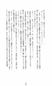 Page 158 of Noroiya Zero 3 - Insho no Sasoi ni Youka Saku - preview thumbnail