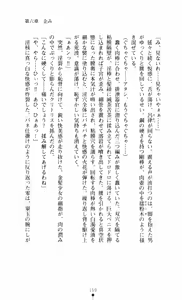 Page 159 of Noroiya Zero 3 - Insho no Sasoi ni Youka Saku - preview thumbnail