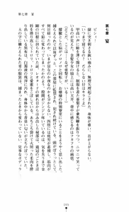 Page 165 of Noroiya Zero 3 - Insho no Sasoi ni Youka Saku - preview thumbnail