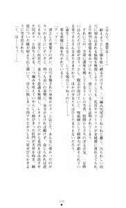 Page 170 of Noroiya Zero 3 - Insho no Sasoi ni Youka Saku - preview thumbnail