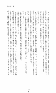 Page 171 of Noroiya Zero 3 - Insho no Sasoi ni Youka Saku - preview thumbnail