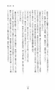 Page 173 of Noroiya Zero 3 - Insho no Sasoi ni Youka Saku - preview thumbnail