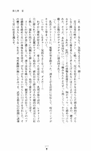 Page 177 of Noroiya Zero 3 - Insho no Sasoi ni Youka Saku - preview thumbnail
