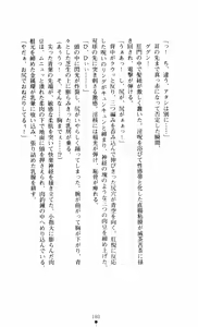 Page 180 of Noroiya Zero 3 - Insho no Sasoi ni Youka Saku - preview thumbnail