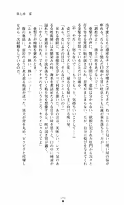 Page 191 of Noroiya Zero 3 - Insho no Sasoi ni Youka Saku - preview thumbnail