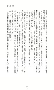 Page 205 of Noroiya Zero 3 - Insho no Sasoi ni Youka Saku - preview thumbnail