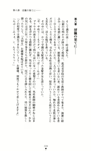 Page 209 of Noroiya Zero 3 - Insho no Sasoi ni Youka Saku - preview thumbnail