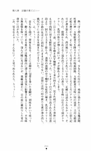 Page 211 of Noroiya Zero 3 - Insho no Sasoi ni Youka Saku - preview thumbnail
