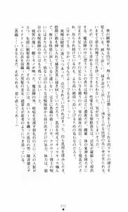 Page 212 of Noroiya Zero 3 - Insho no Sasoi ni Youka Saku - preview thumbnail