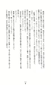 Page 216 of Noroiya Zero 3 - Insho no Sasoi ni Youka Saku - preview thumbnail