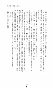 Page 217 of Noroiya Zero 3 - Insho no Sasoi ni Youka Saku - preview thumbnail